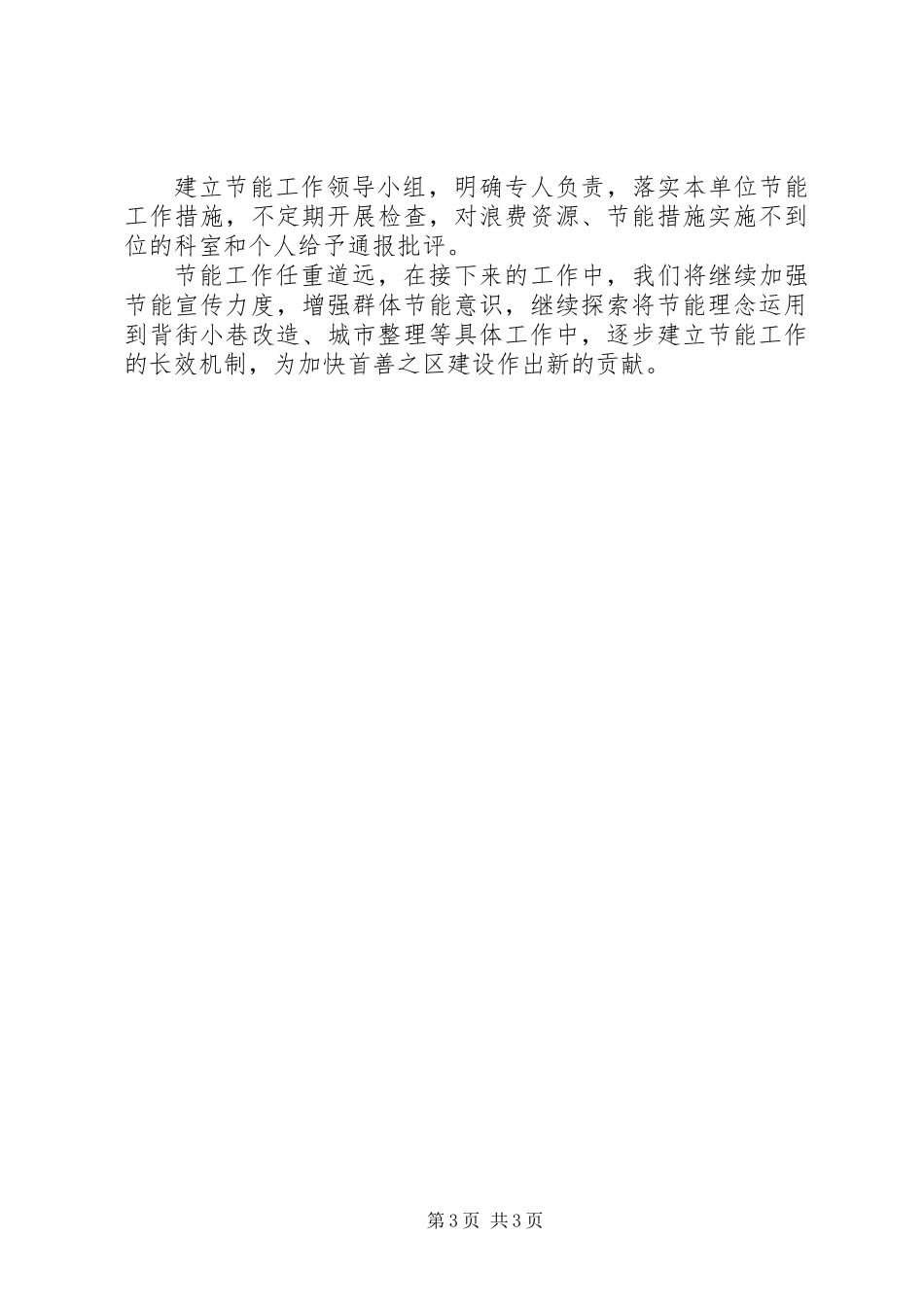 住建局XX年度节能工作总结_第3页