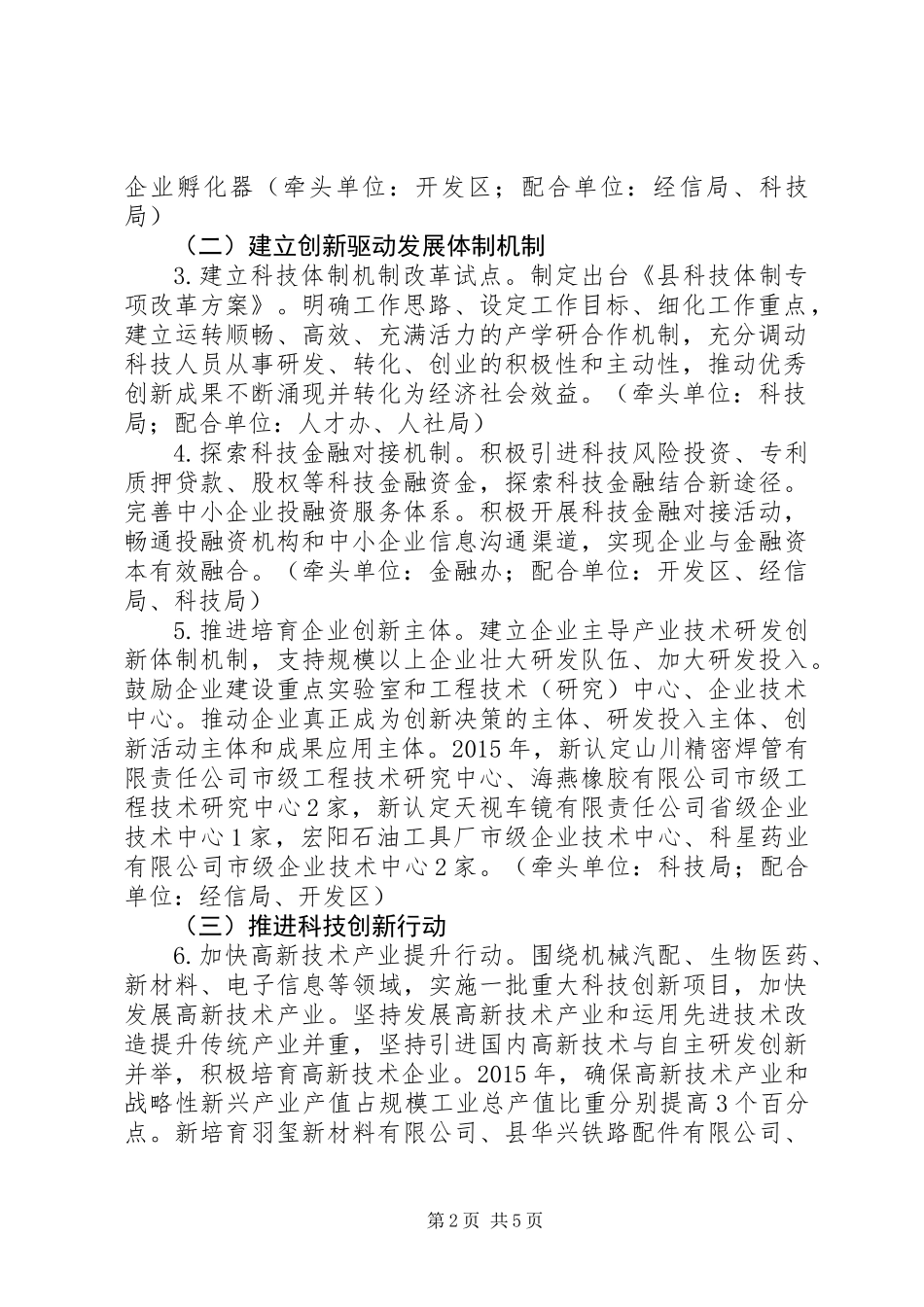 XX年创新驱动工作要点_第2页