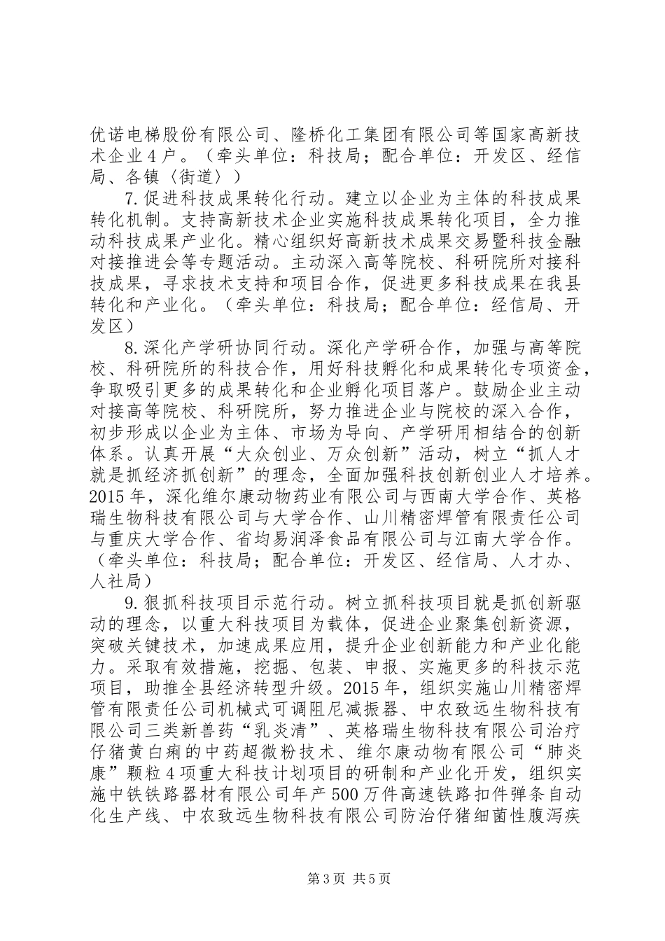 XX年创新驱动工作要点_第3页