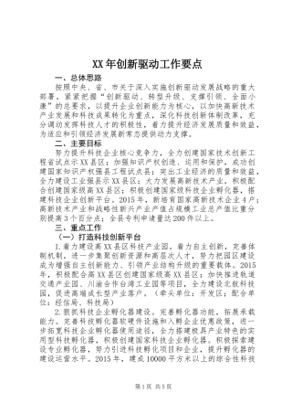 XX年创新驱动工作要点