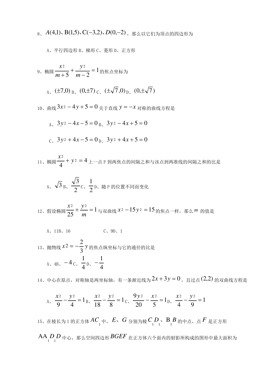 下学期高二数学期中考试卷理科试题_第2页