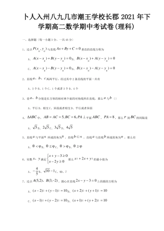 下学期高二数学期中考试卷理科试题