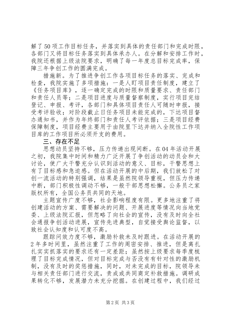 争创一流基层法院目标完成情况总结_第2页