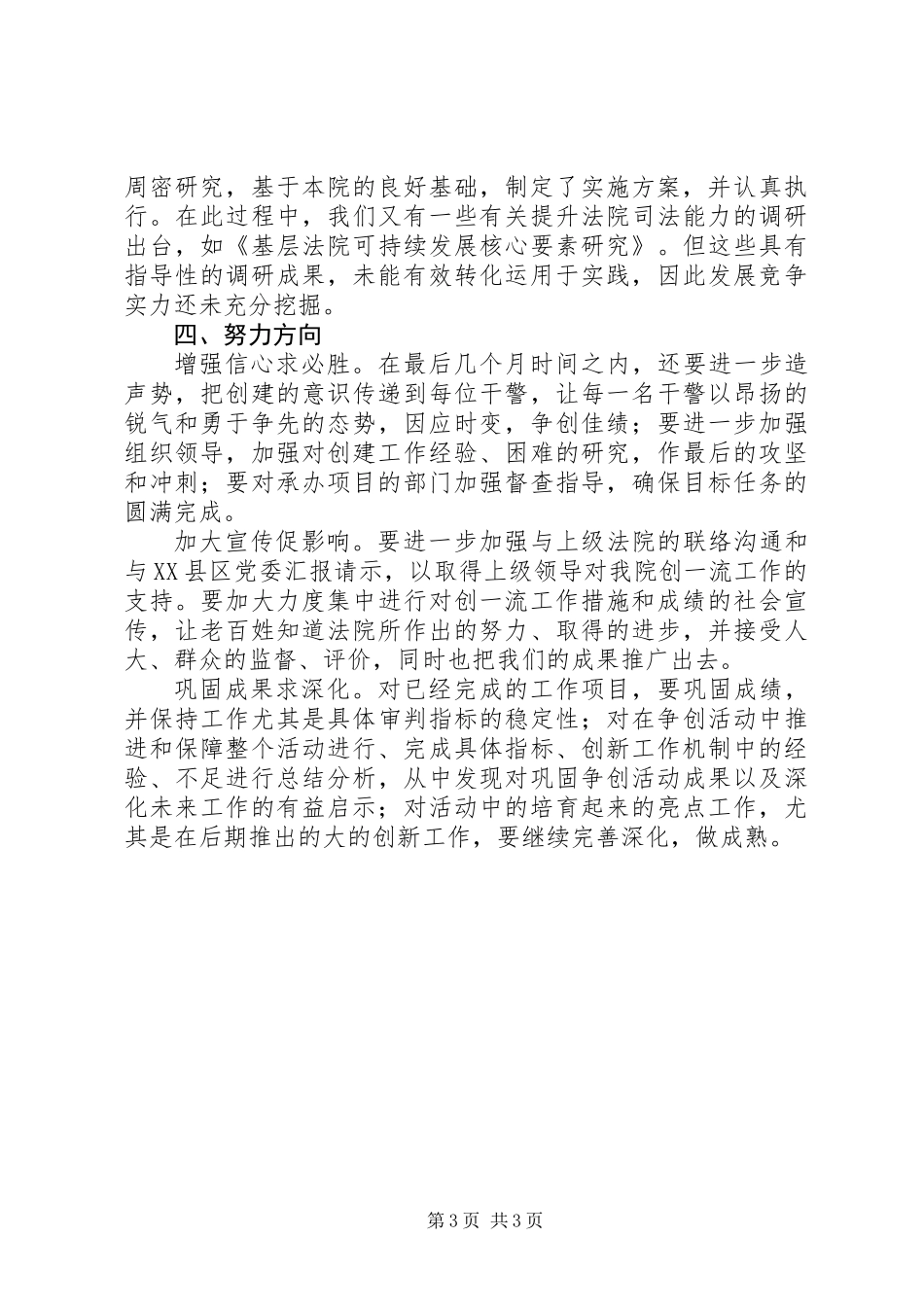 争创一流基层法院目标完成情况总结_第3页