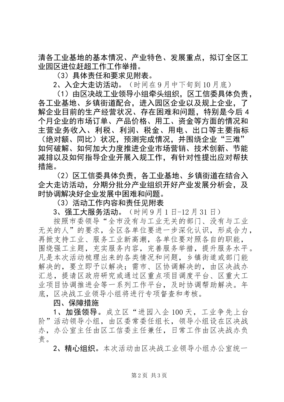 全市开展进园入企活动实施方案_第2页