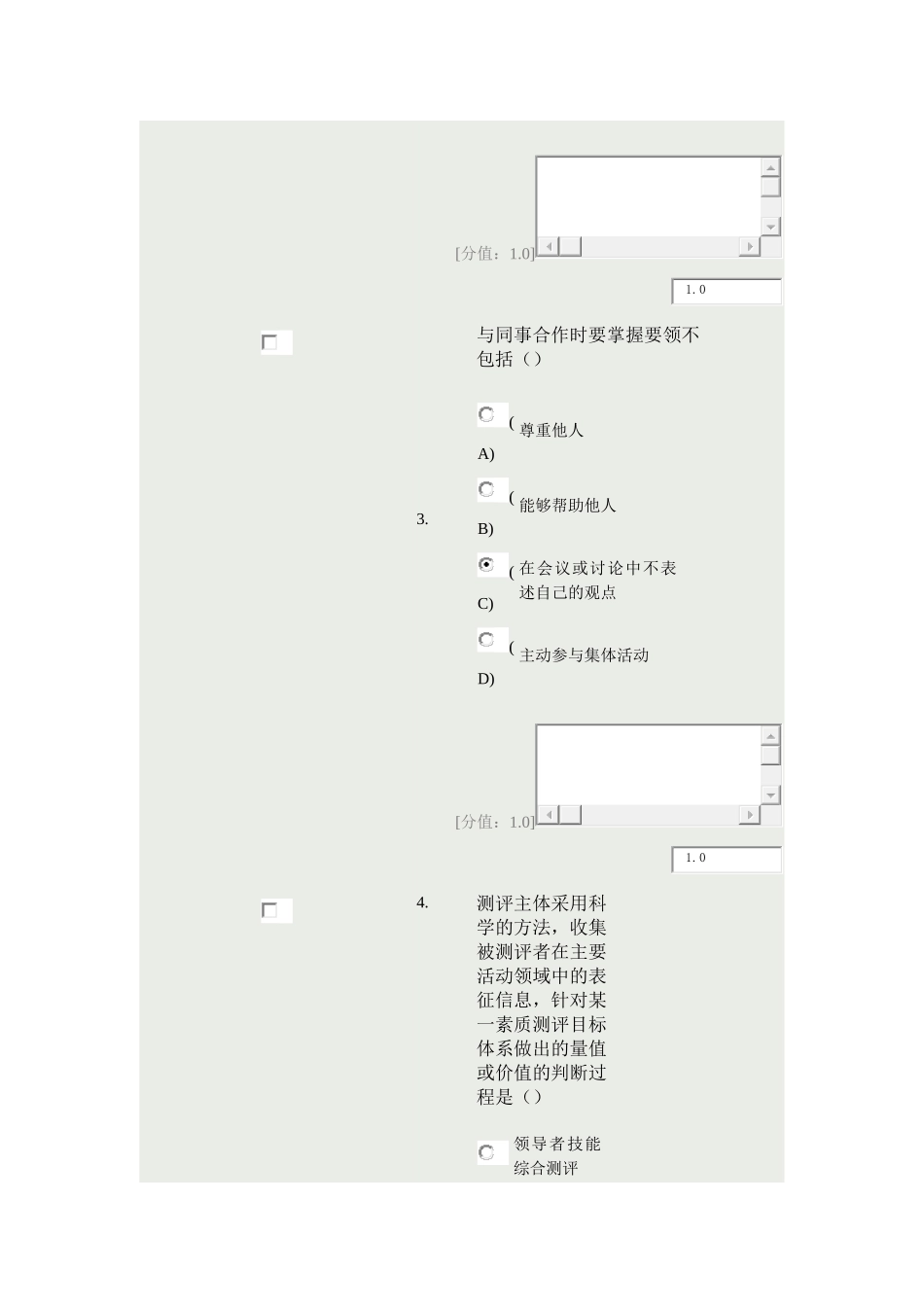 沟通与协调能力试卷_第2页
