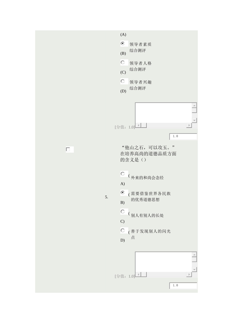 沟通与协调能力试卷_第3页