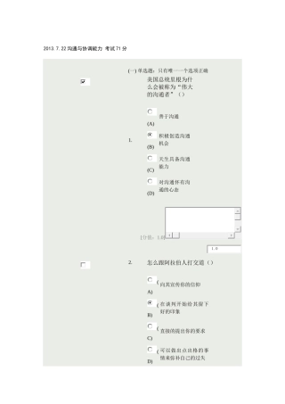 沟通与协调能力试卷