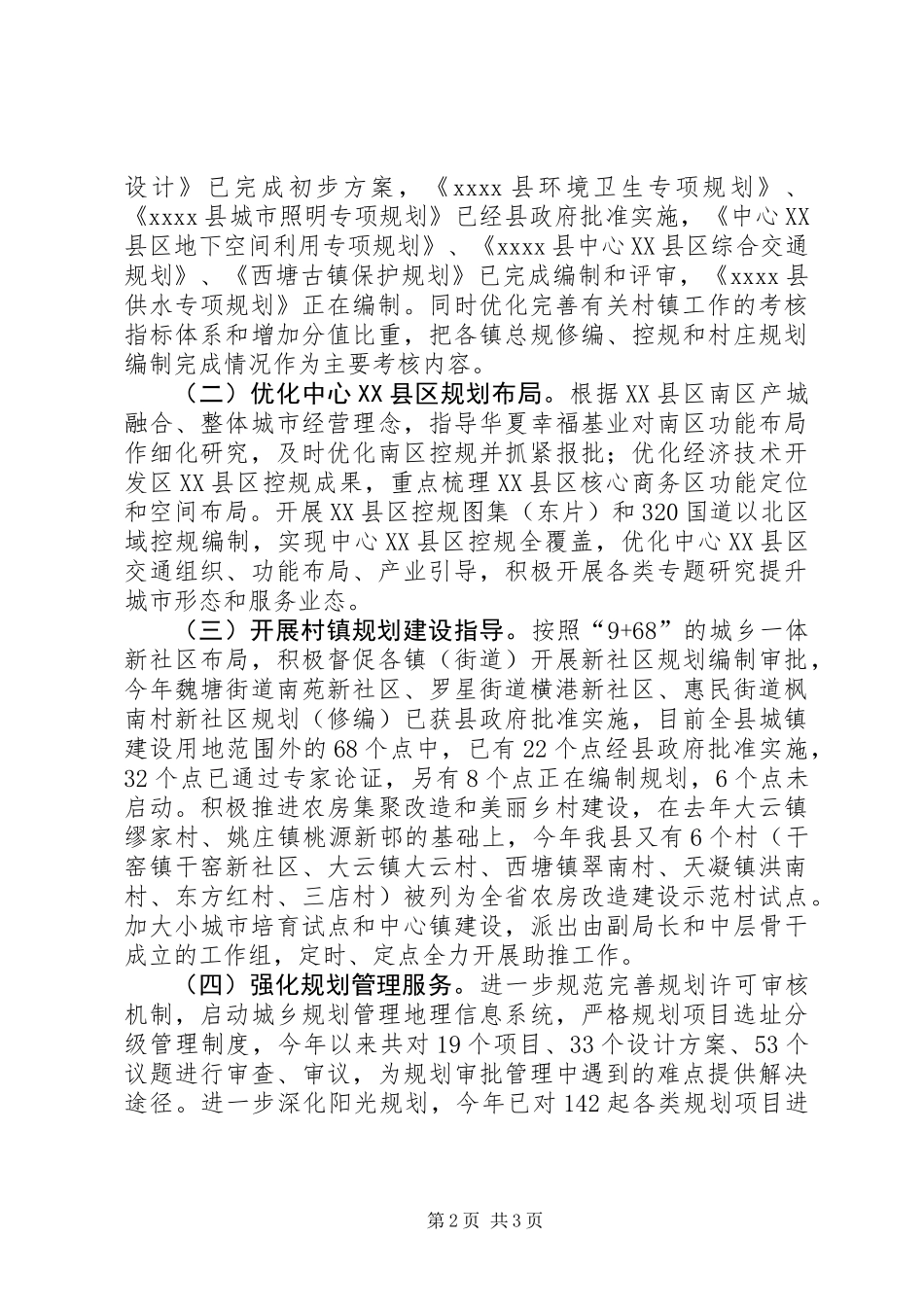 住建局年终工作总结_第2页