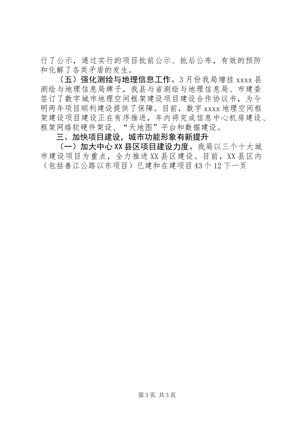 住建局年终工作总结_第3页