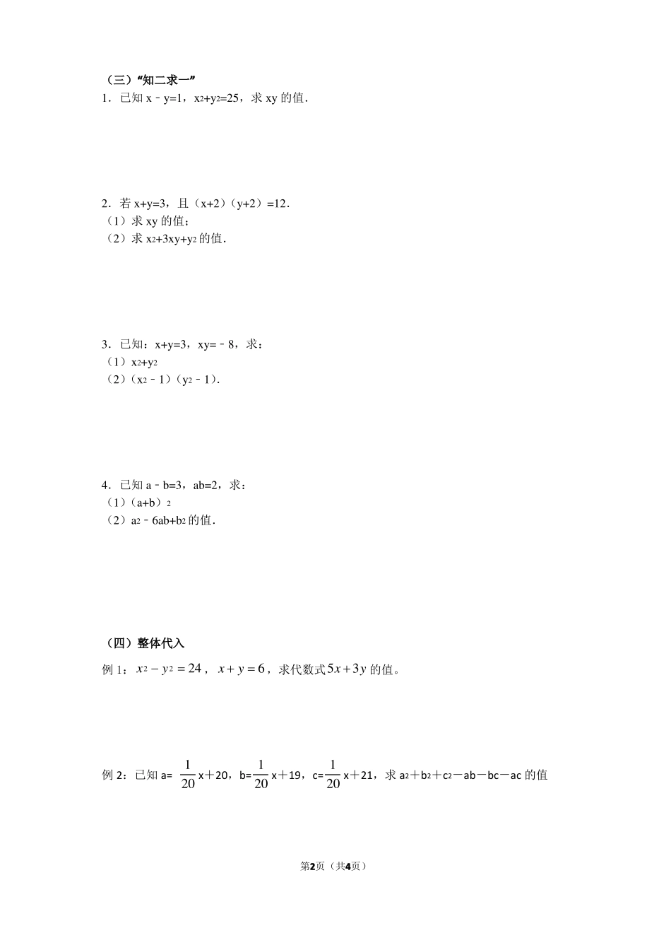 完全平方公式变形公式专题_第2页