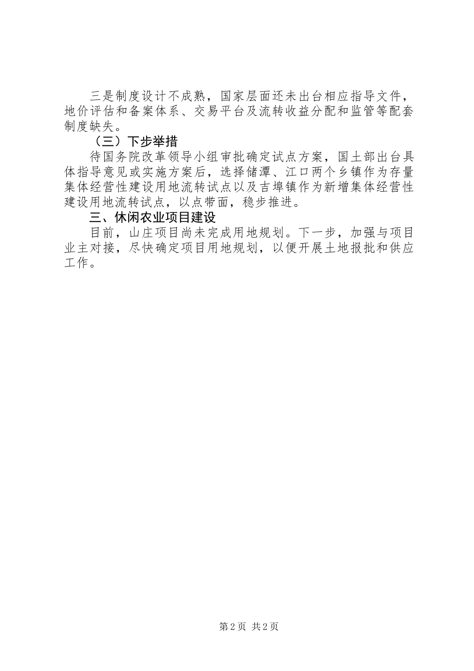 农业农村现代化建设工作汇报_第2页