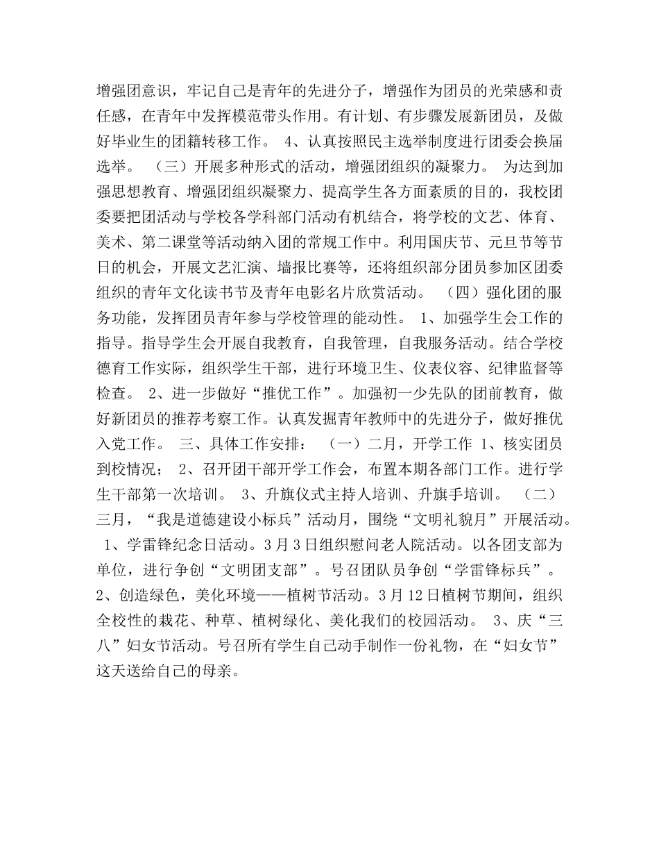2020-2020学年第二学期团工作计划 _第2页