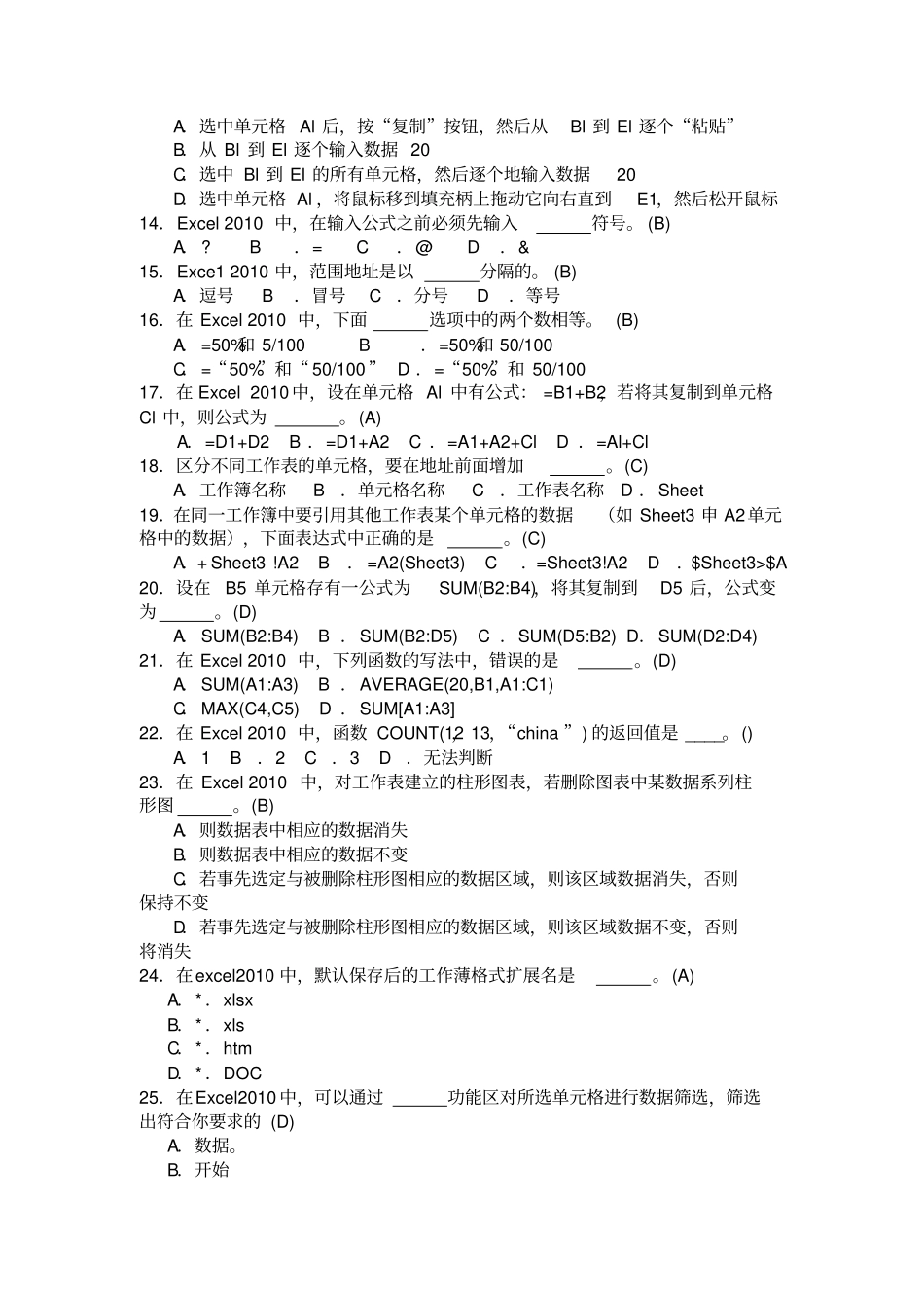 Excel2010汇总习题及答案_第2页