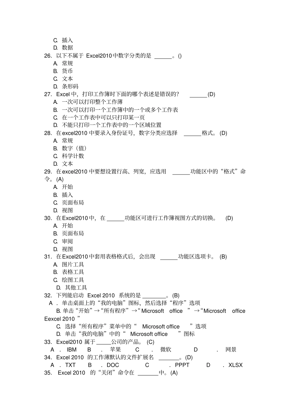 Excel2010汇总习题及答案_第3页