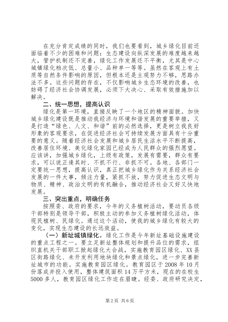 义务绿化动员大会讲话_第2页