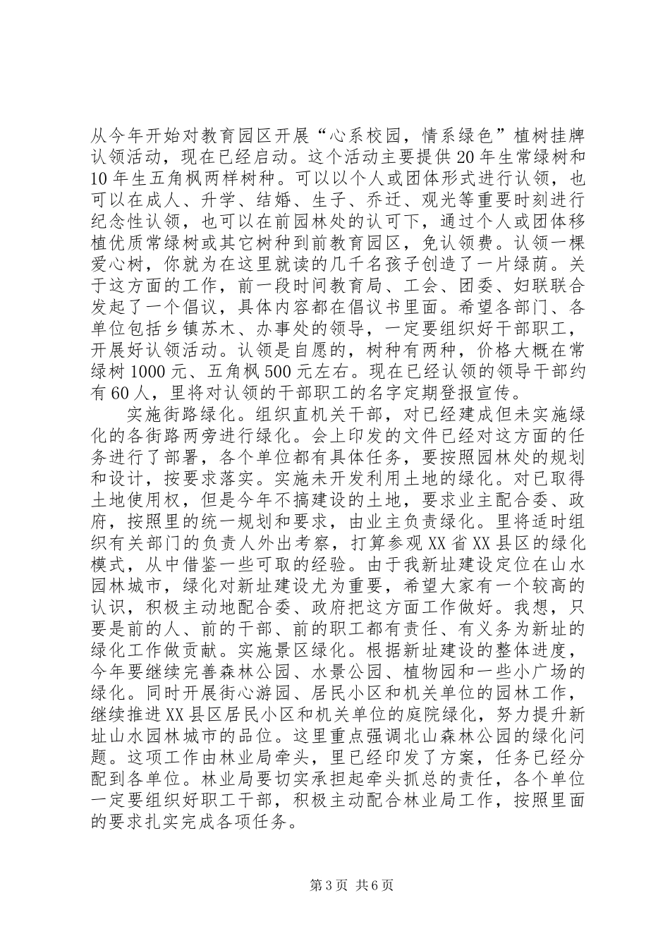 义务绿化动员大会讲话_第3页