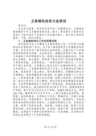 义务绿化动员大会讲话