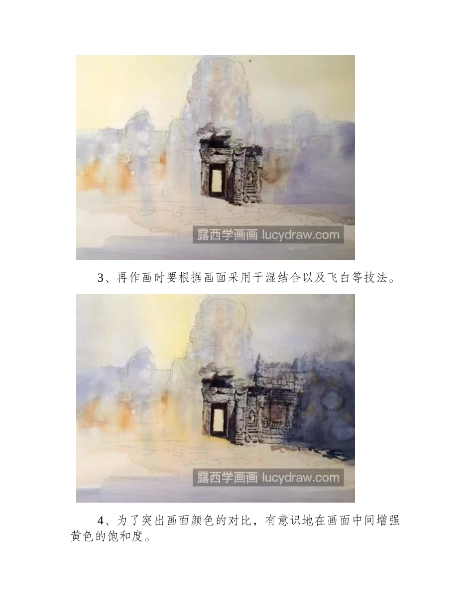 吴哥窑景色怎么画_如何运用干湿等水彩技法_水彩画教程1_第2页