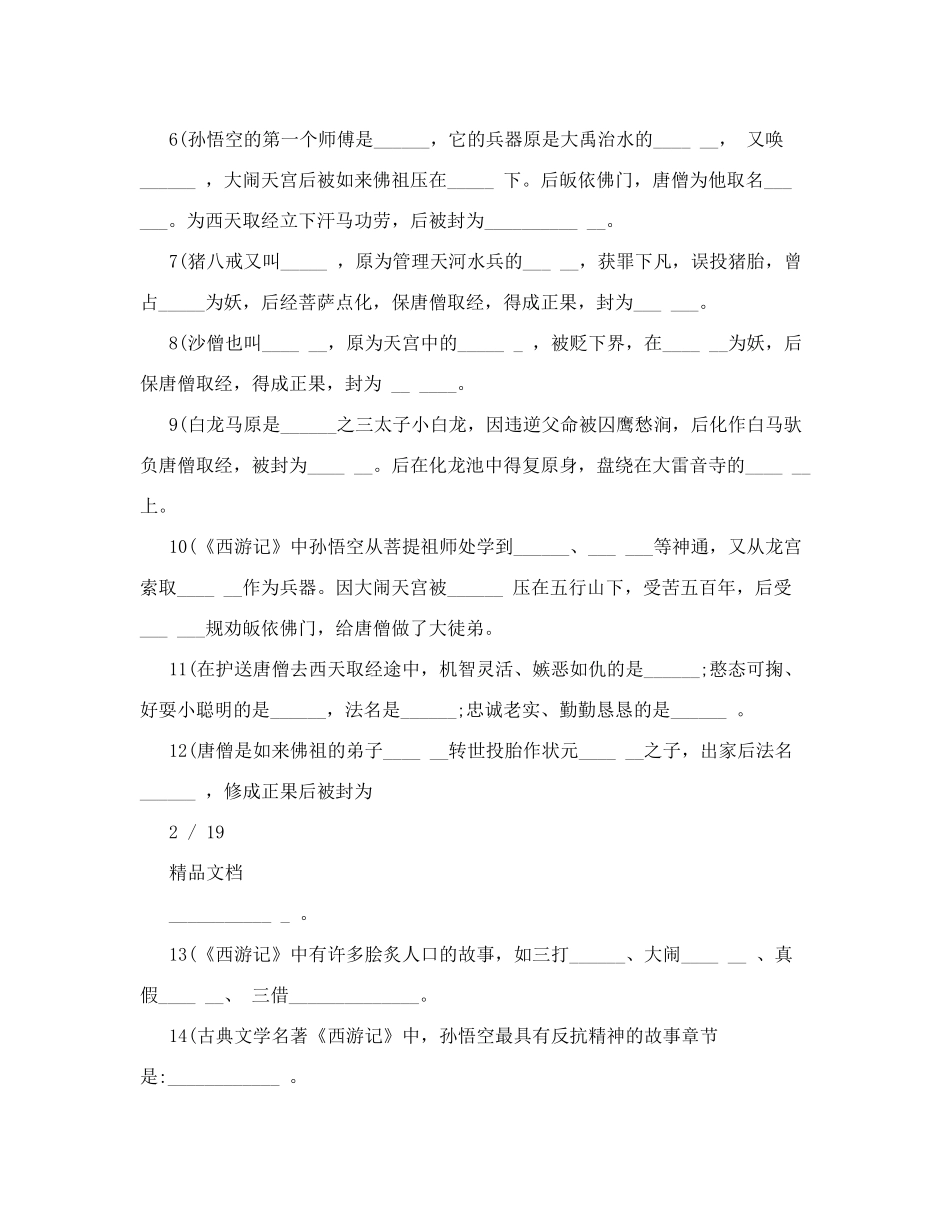 西游记28回练习题答案 _第2页