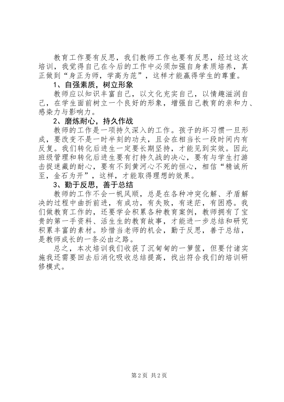 201X年国培计划培训总结_第2页