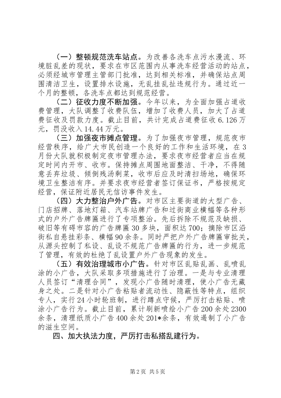 201X年上半年城管工作总结1_第2页