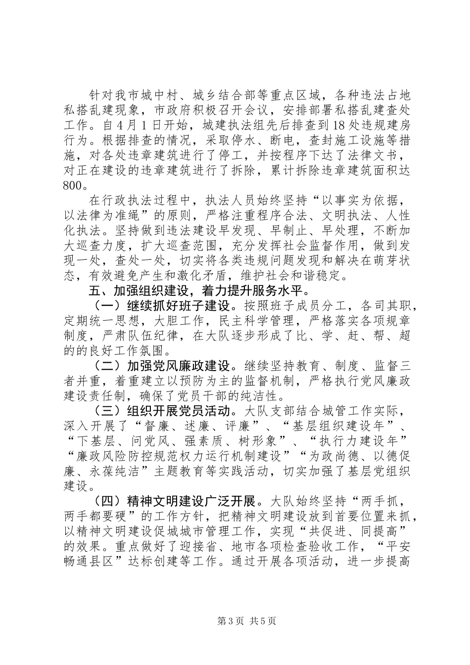 201X年上半年城管工作总结1_第3页