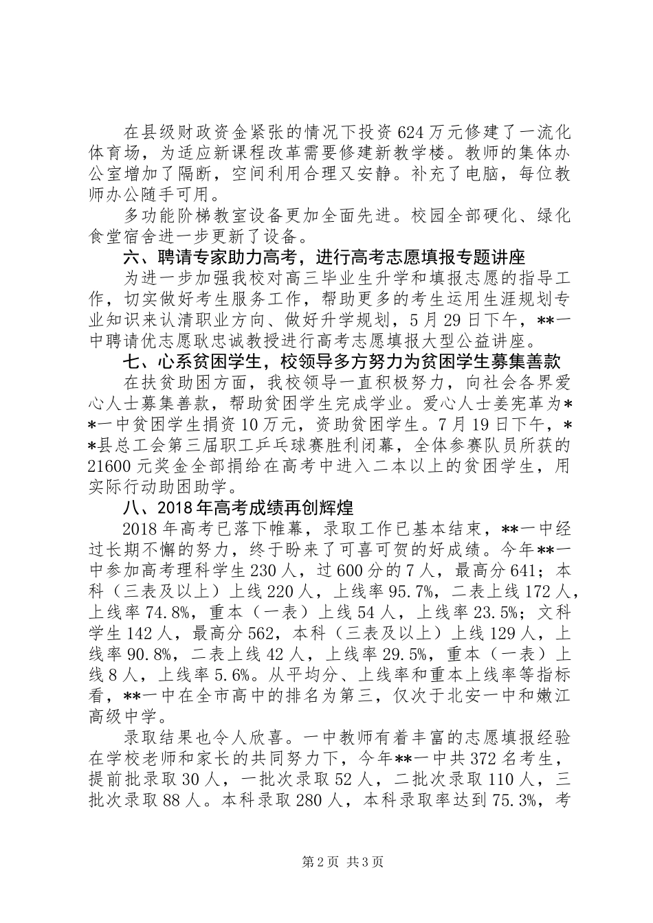 一中优化营商环境工作总结_第2页