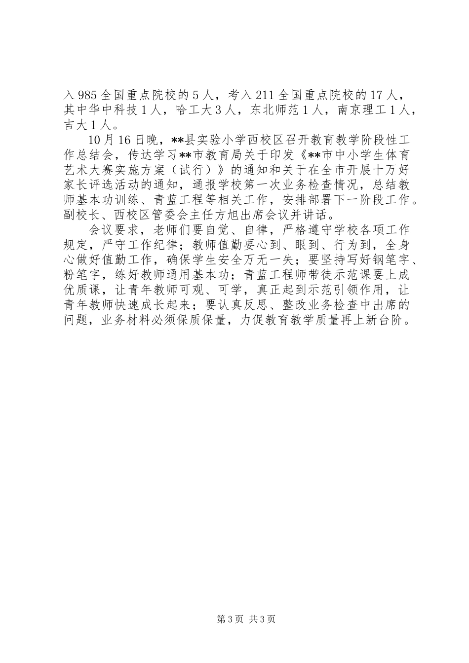 一中优化营商环境工作总结_第3页