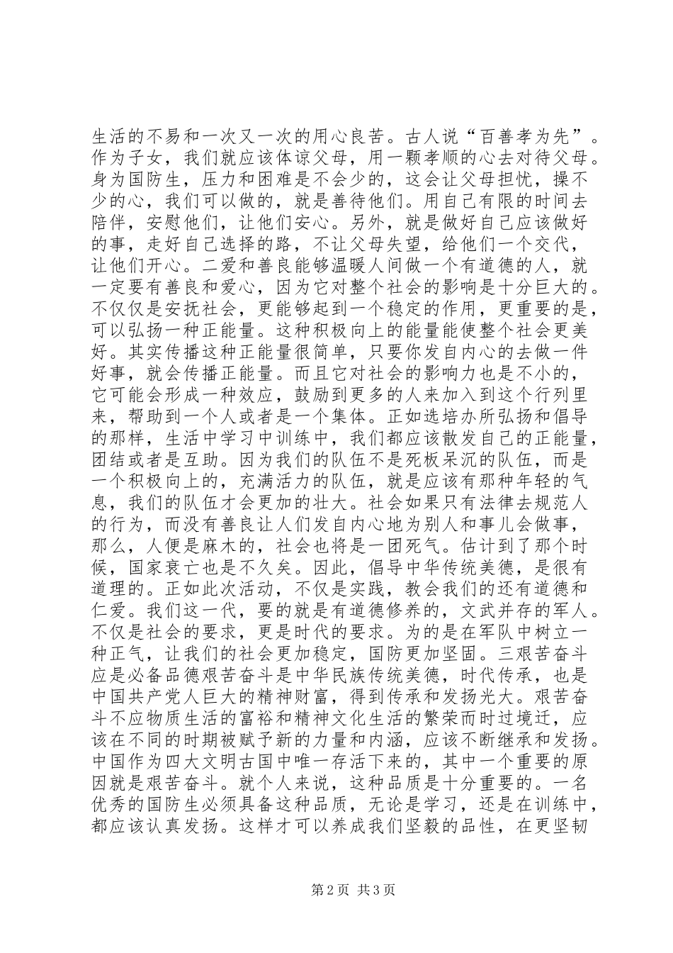 做四有军人心得体会_第2页