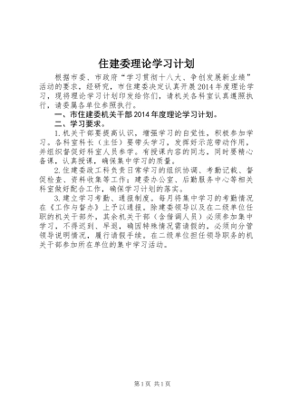 住建委理论学习计划