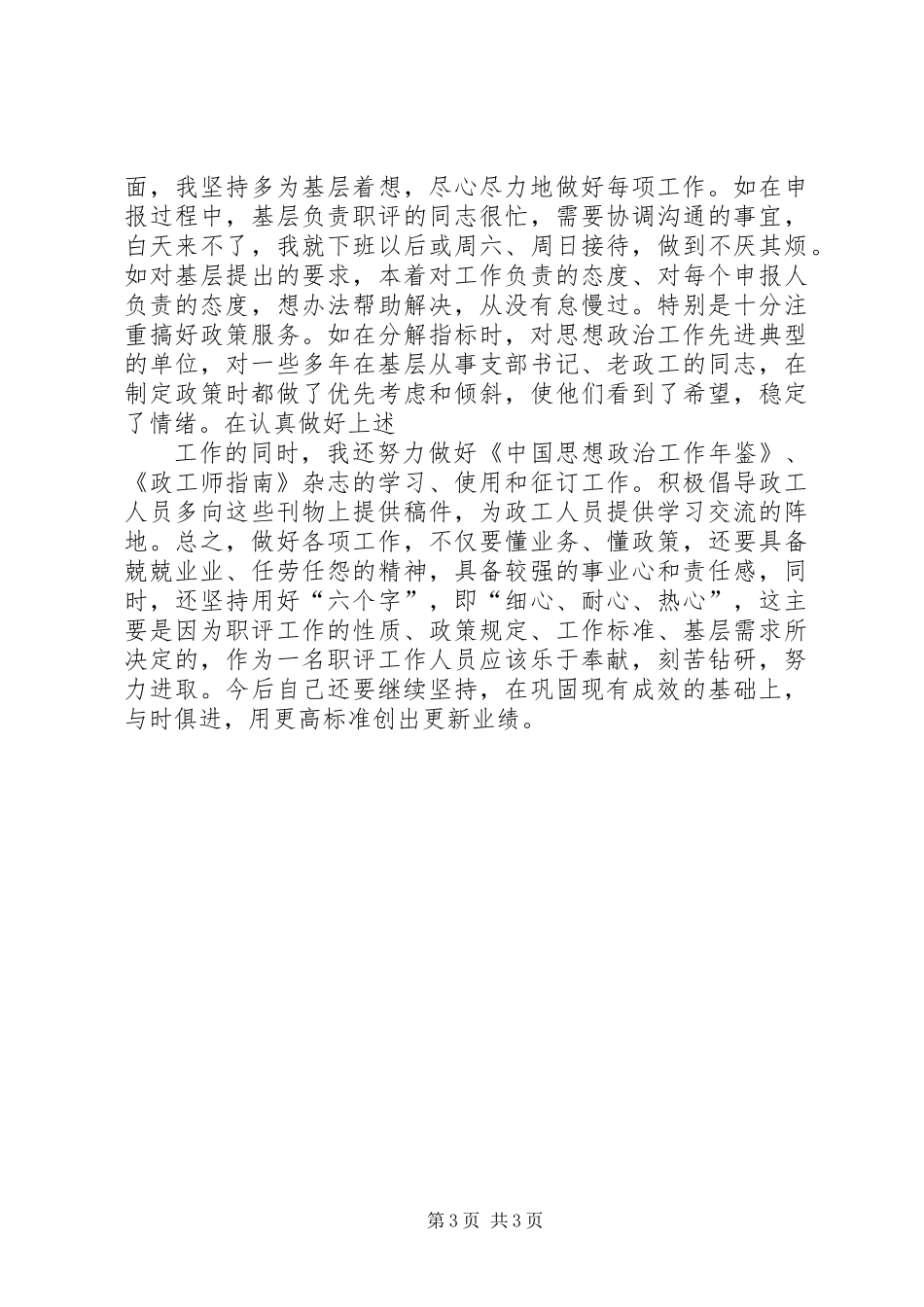 做好政工职评工作的心得体会_第3页