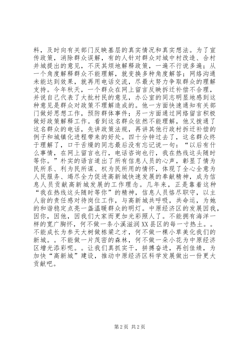 信息办人员演讲稿_第2页