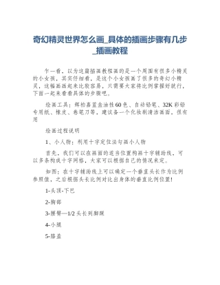奇幻精灵世界怎么画_具体的插画步骤有几步_插画教程