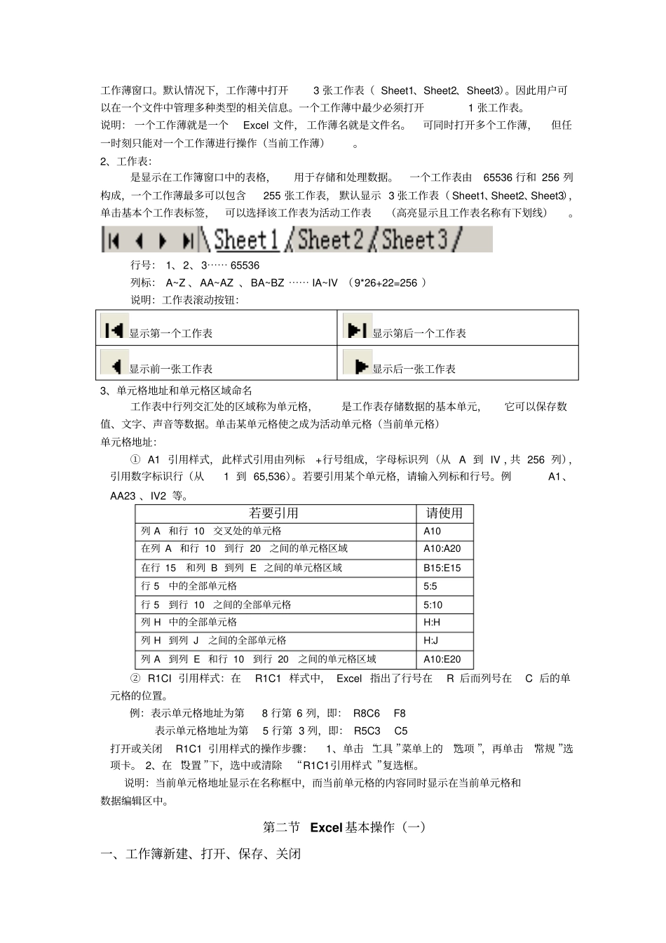 Excel2010知识要点分析_第2页