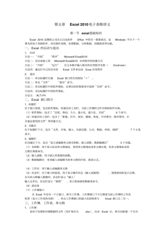 Excel2010知识要点分析