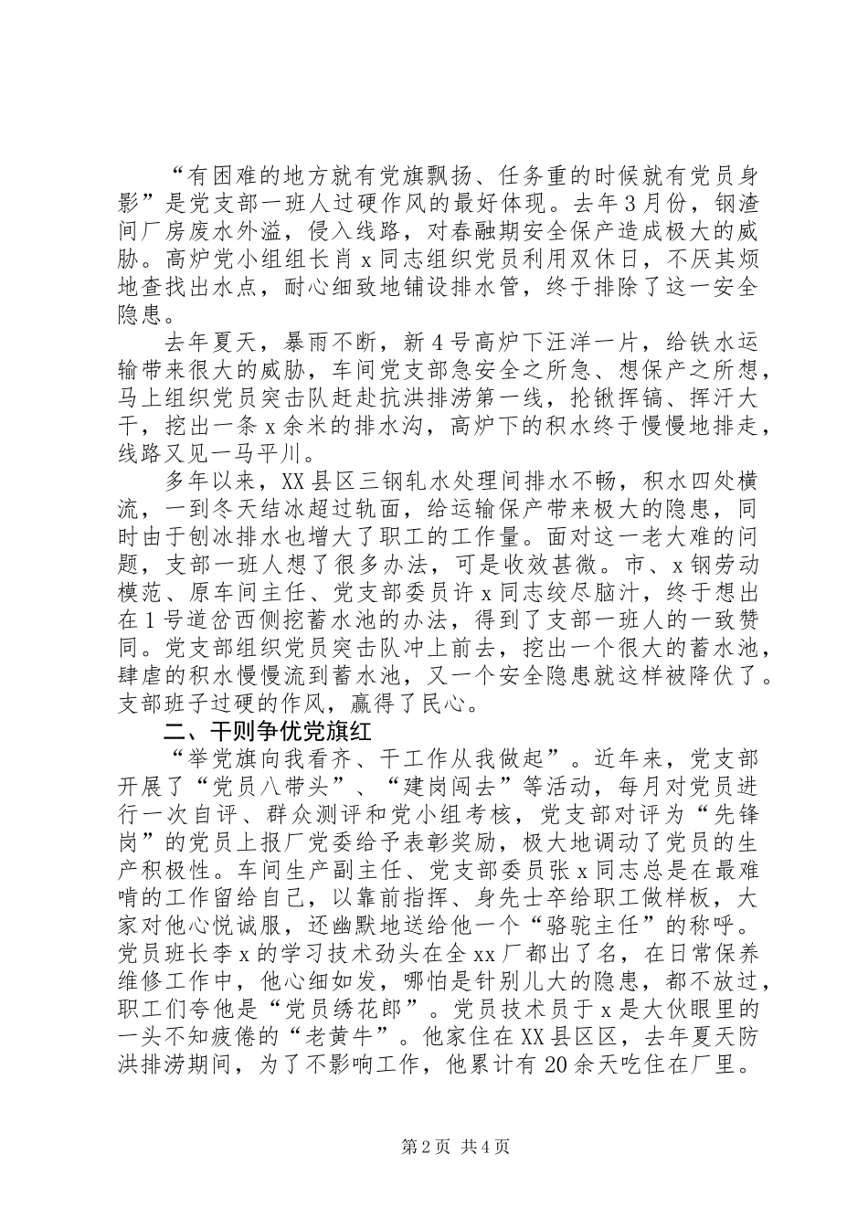 企业“七一”建党节讲话稿_第2页