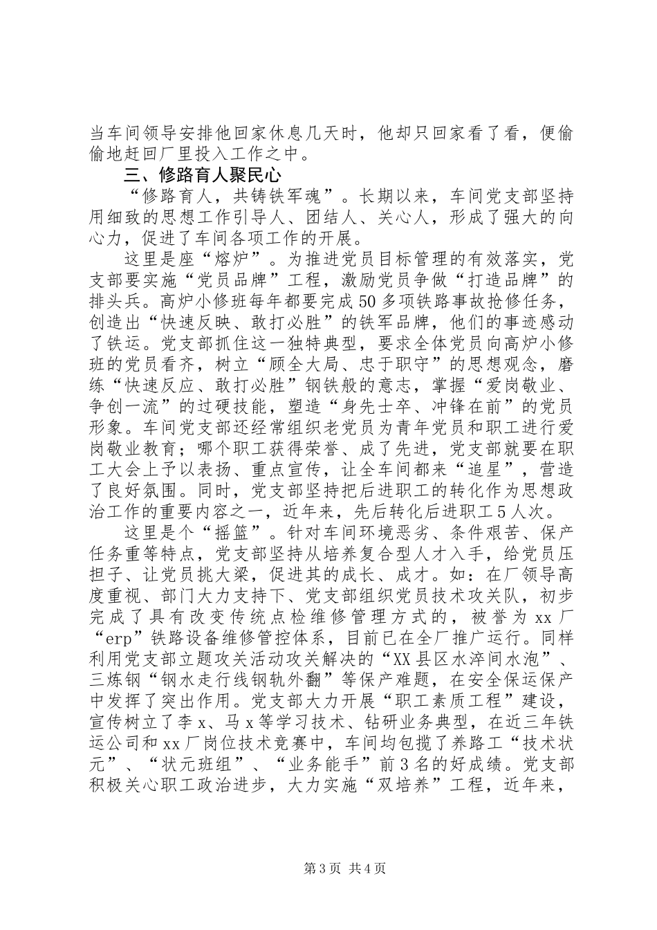 企业“七一”建党节讲话稿_第3页