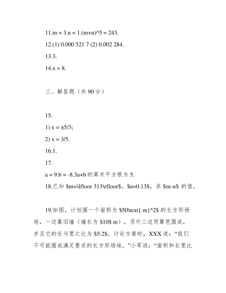 人教版七年级数学下册 第六章 实数。单元测试题精选(Word版附答案)_第2页