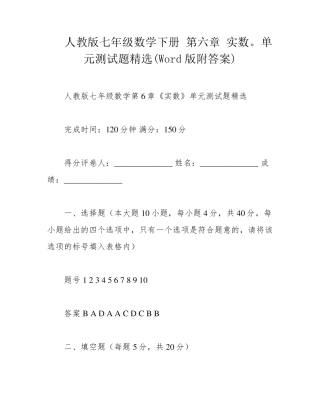 人教版七年级数学下册 第六章 实数。单元测试题精选(Word版附答案)