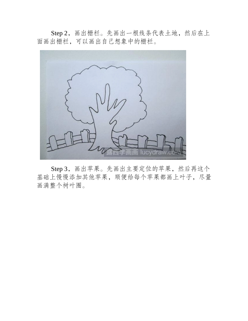 苹果树怎么画简笔画简笔画教程3_第2页