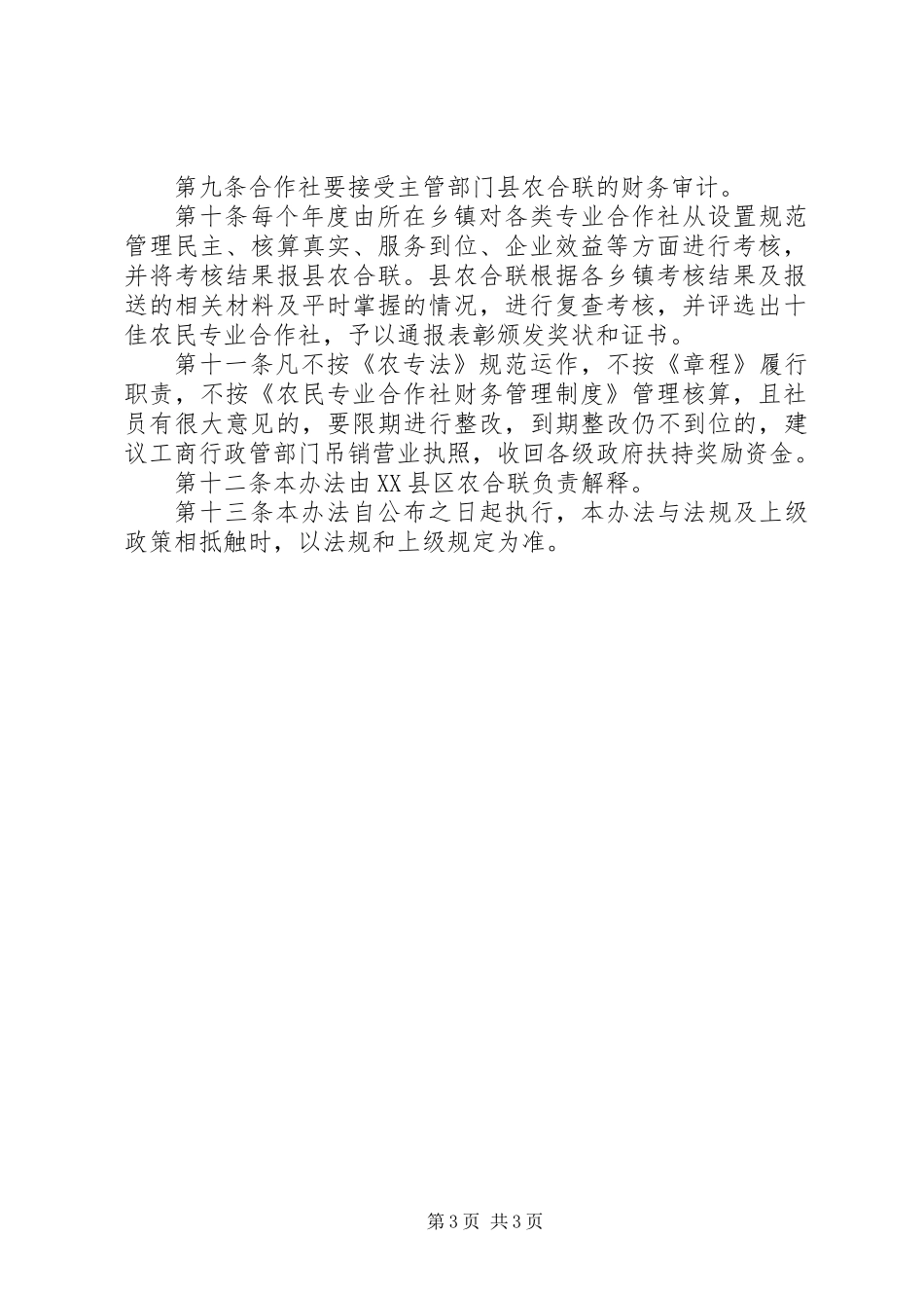 农业合作社规范化建设管理制度_第3页