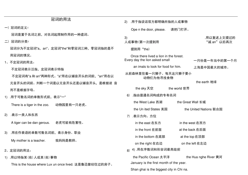 完整版小学冠词用法习题及答案 _第1页