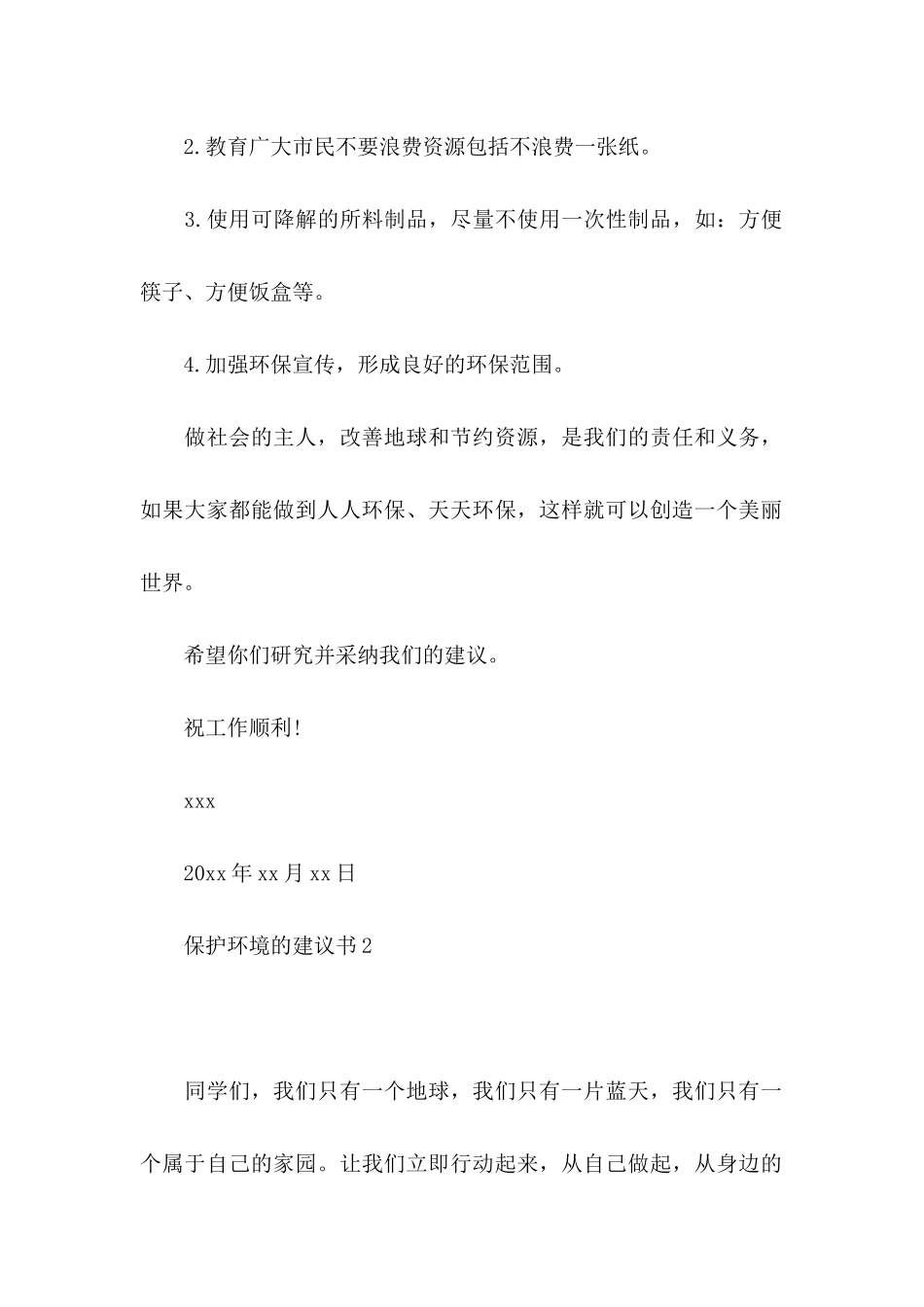 保护环境的建议书 (2)_第2页