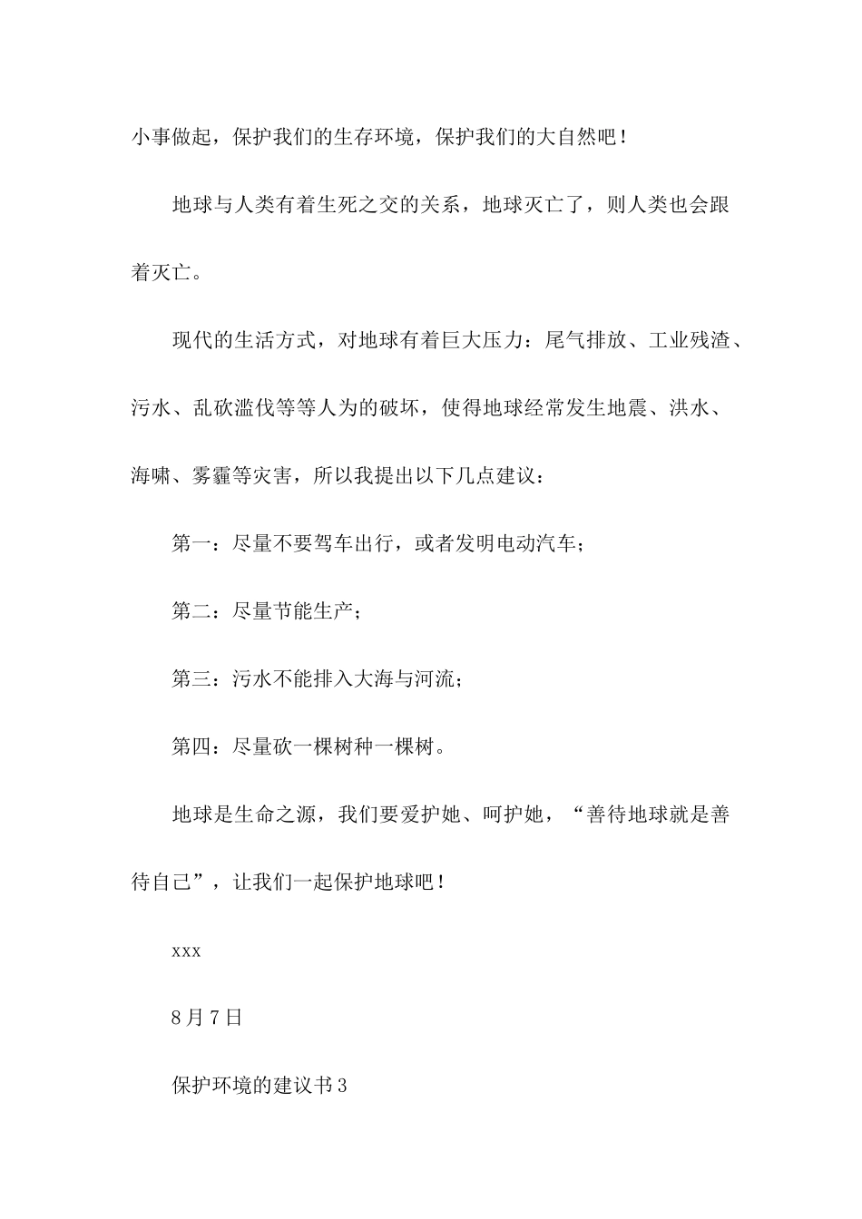 保护环境的建议书 (2)_第3页