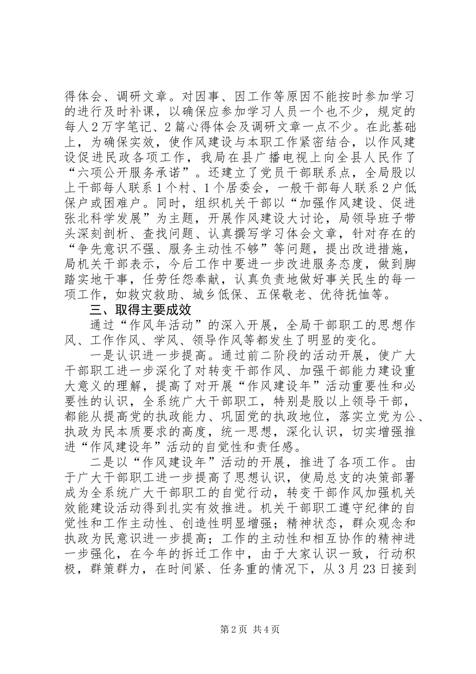 作风建设年活动全面开展整体推进阶段工作总结_第2页