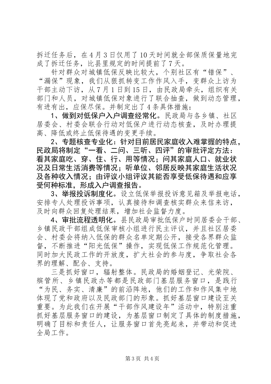 作风建设年活动全面开展整体推进阶段工作总结_第3页