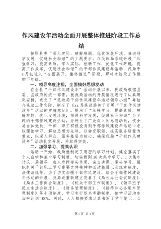 作风建设年活动全面开展整体推进阶段工作总结