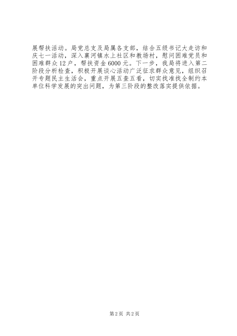 主题教育活动进展情况的工作汇报_第2页