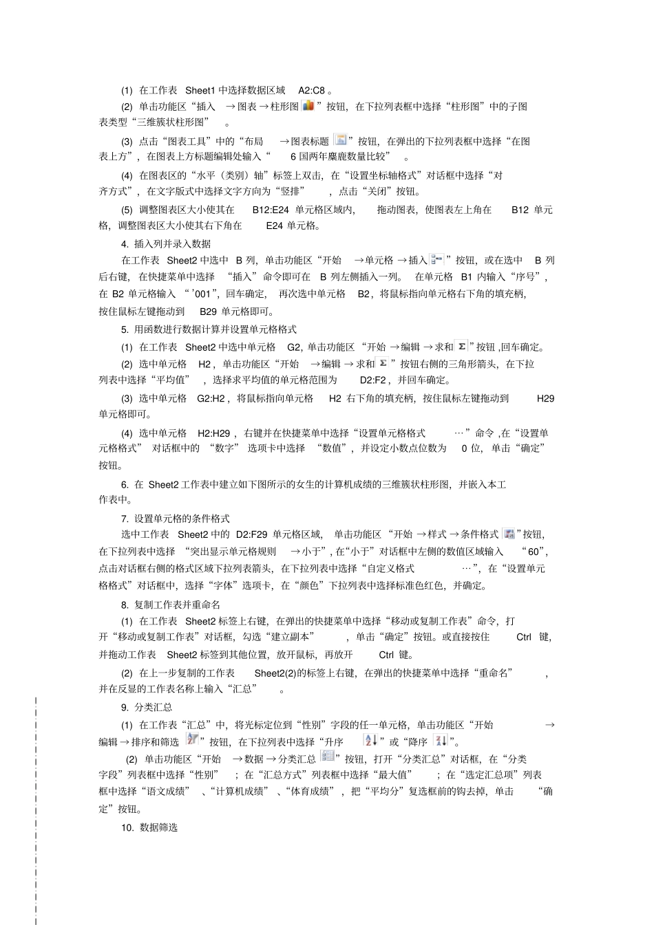 Excel2010综合实训指导有附加题_第3页